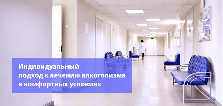 стационар наркологической клиники в Харькове